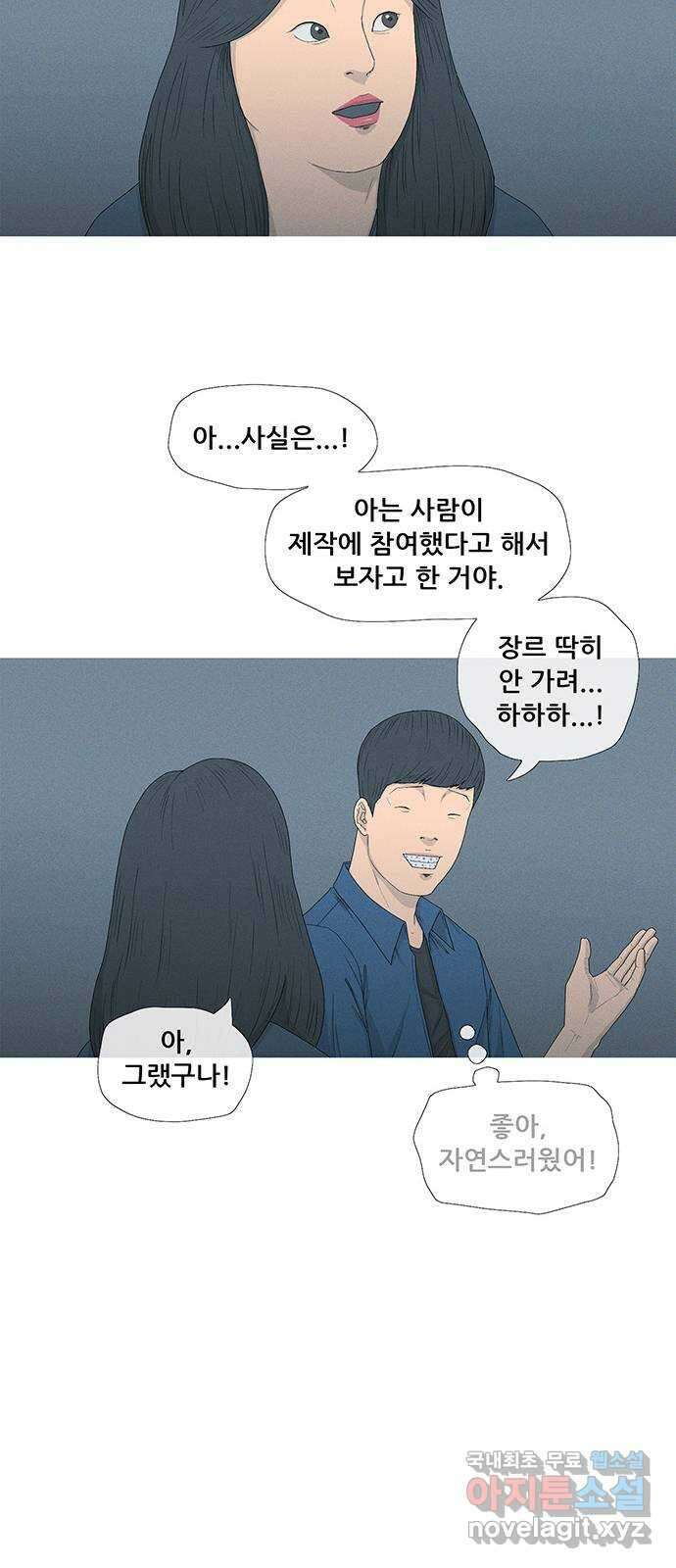 연애의 기록 6화 탈출 10