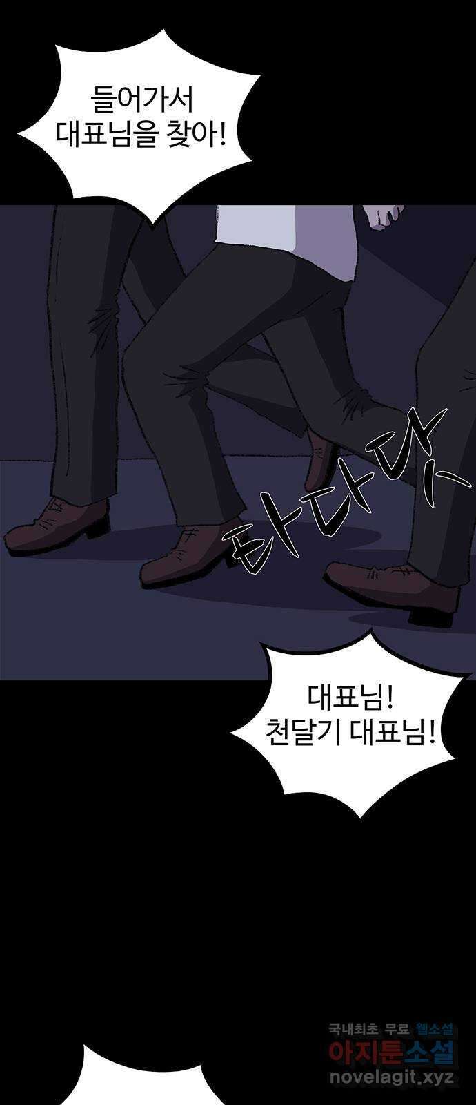 지니오패스 23화 6