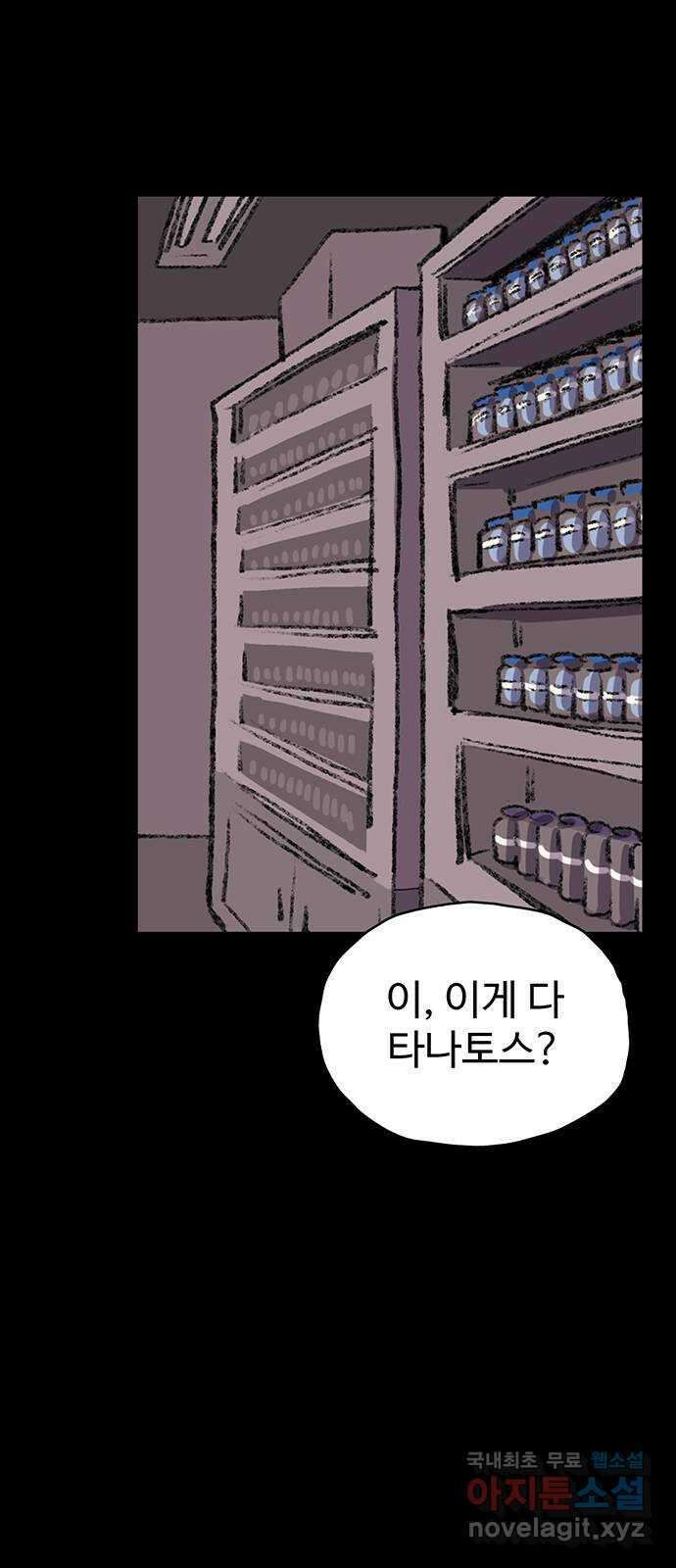지니오패스 23화 20