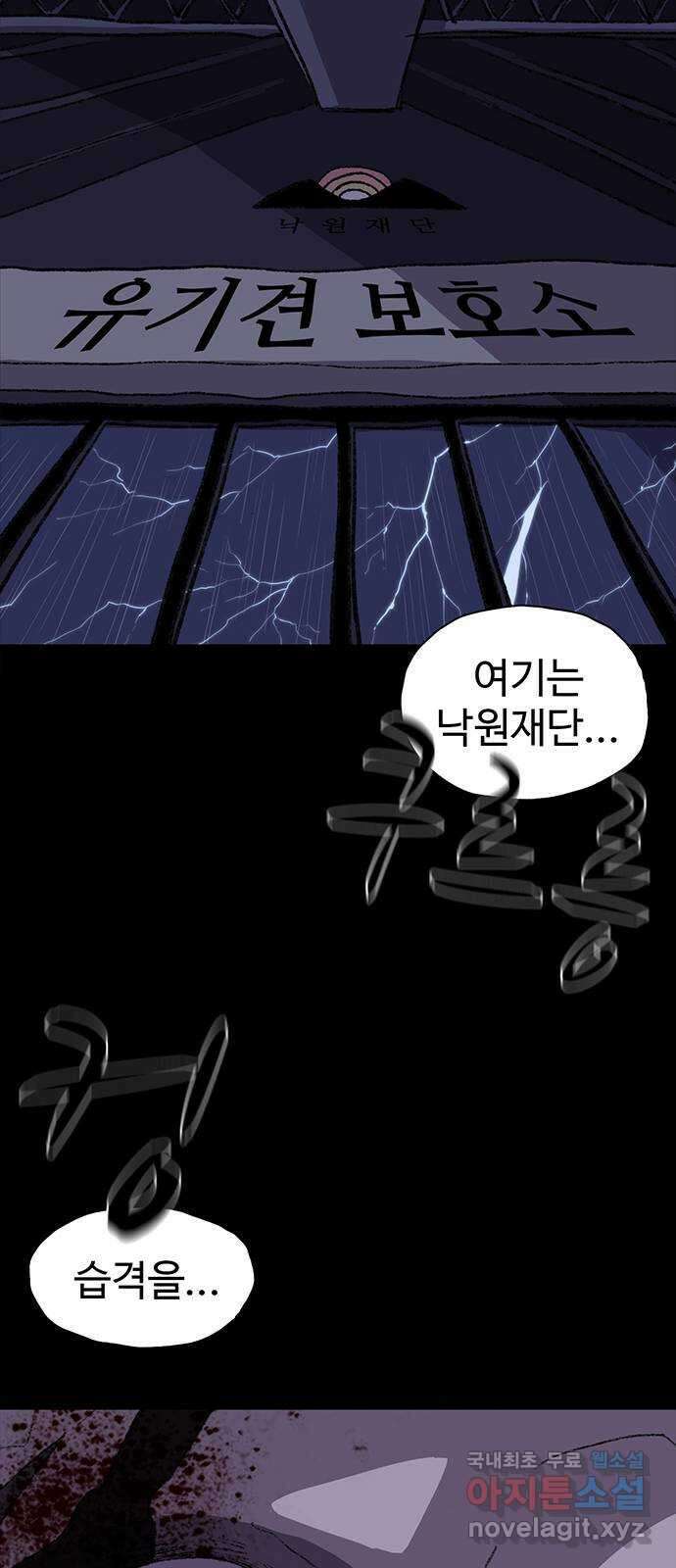 지니오패스 23화 67