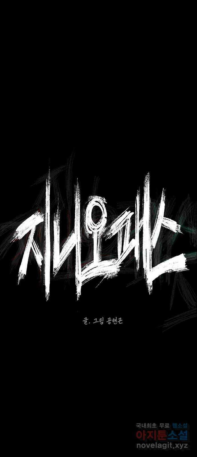 지니오패스 23화 79