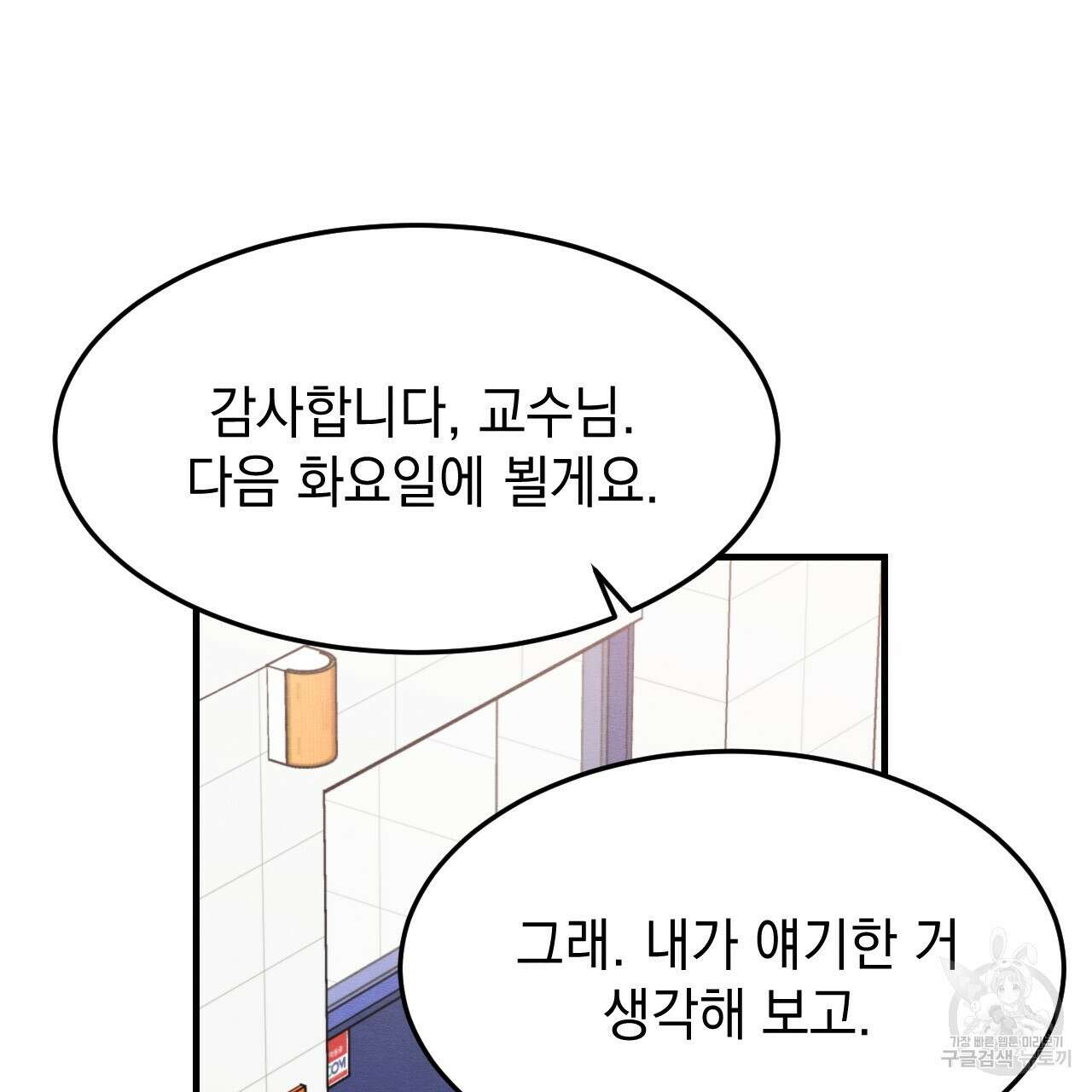 나쁘니까 더 외전 1화 8