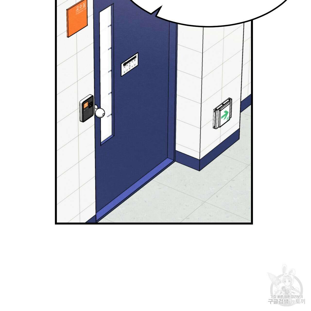 나쁘니까 더 외전 1화 9