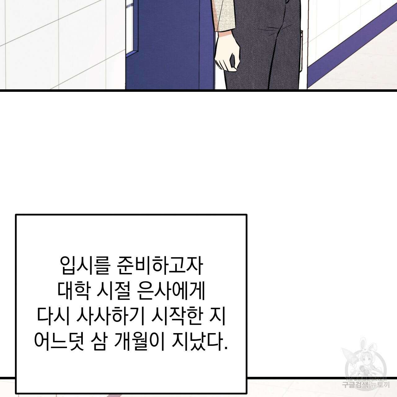 나쁘니까 더 외전 1화 11