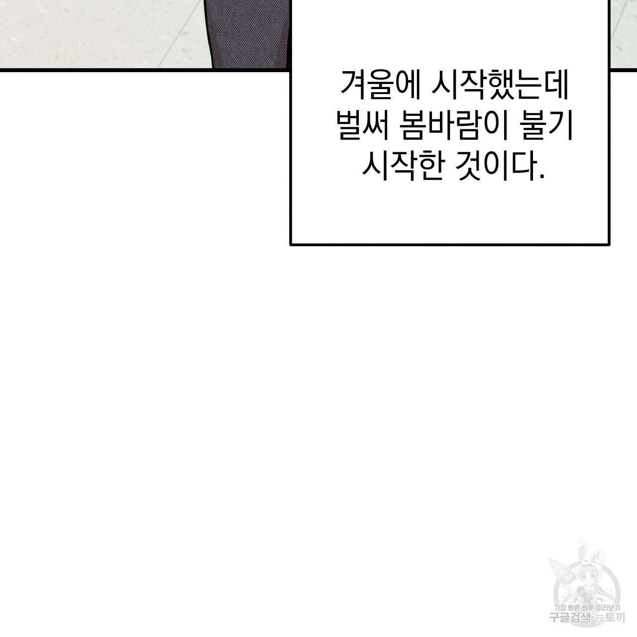 나쁘니까 더 외전 1화 13