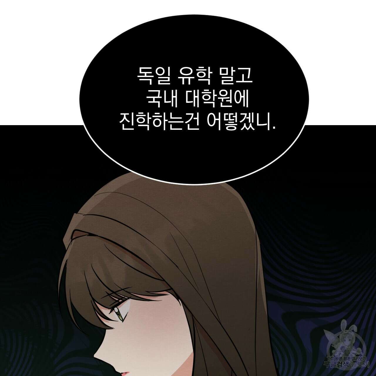 나쁘니까 더 외전 1화 14