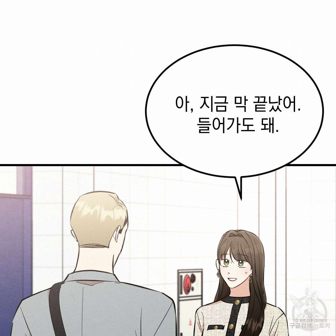 나쁘니까 더 외전 1화 20