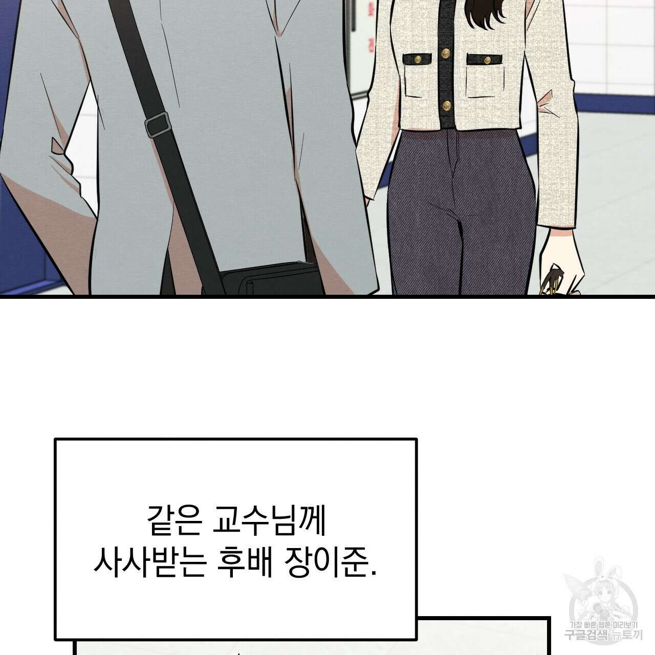 나쁘니까 더 외전 1화 21