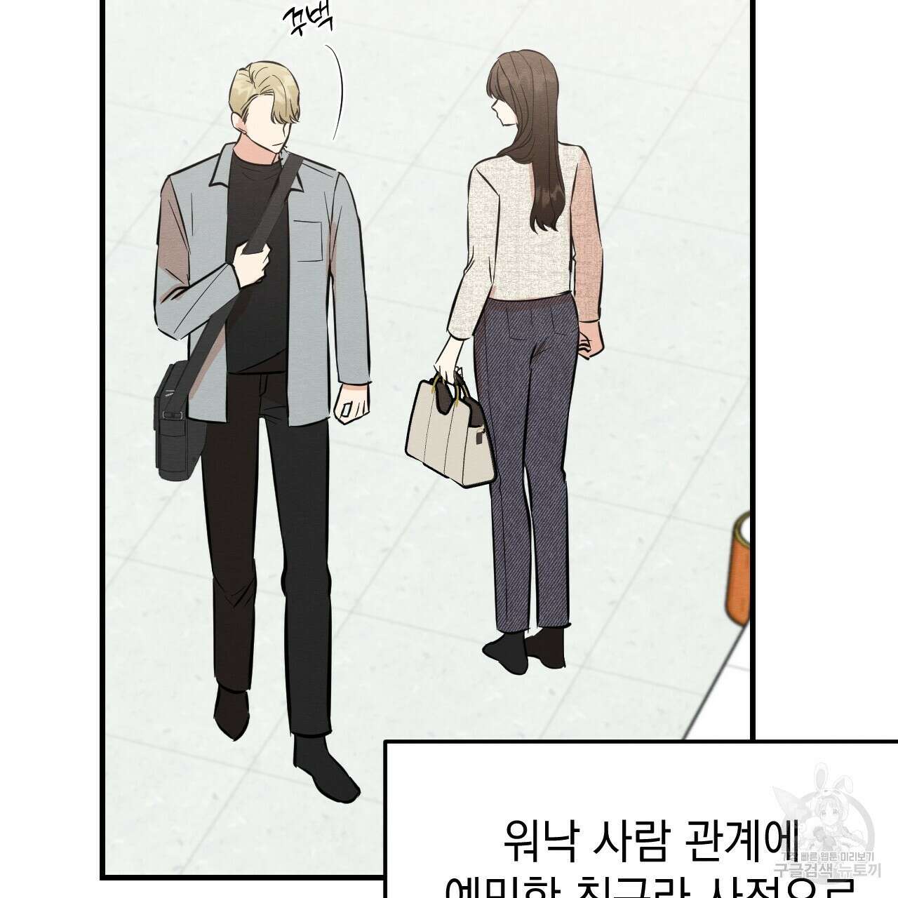 나쁘니까 더 외전 1화 22