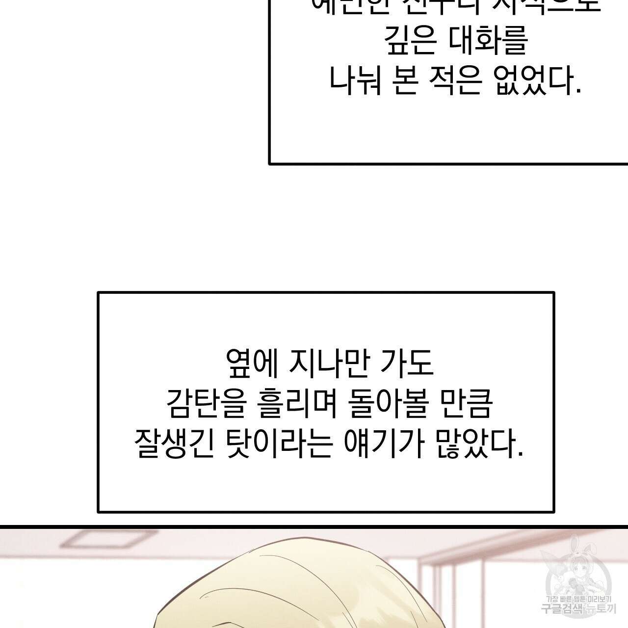 나쁘니까 더 외전 1화 23