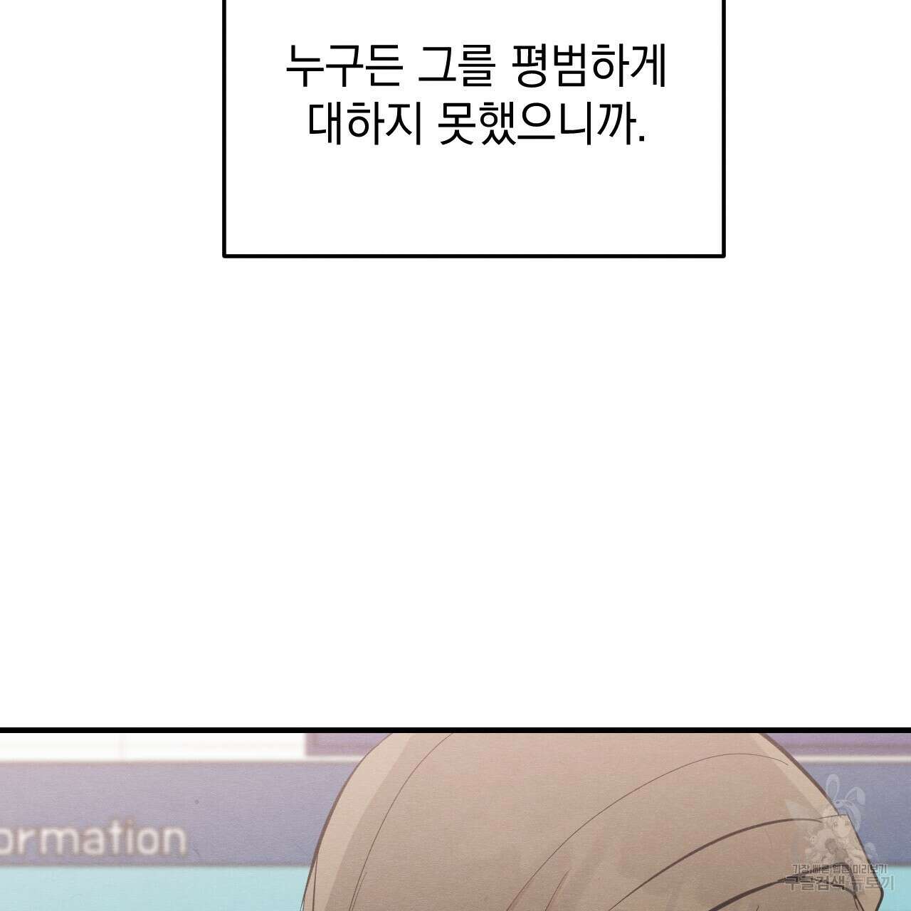 나쁘니까 더 외전 1화 25