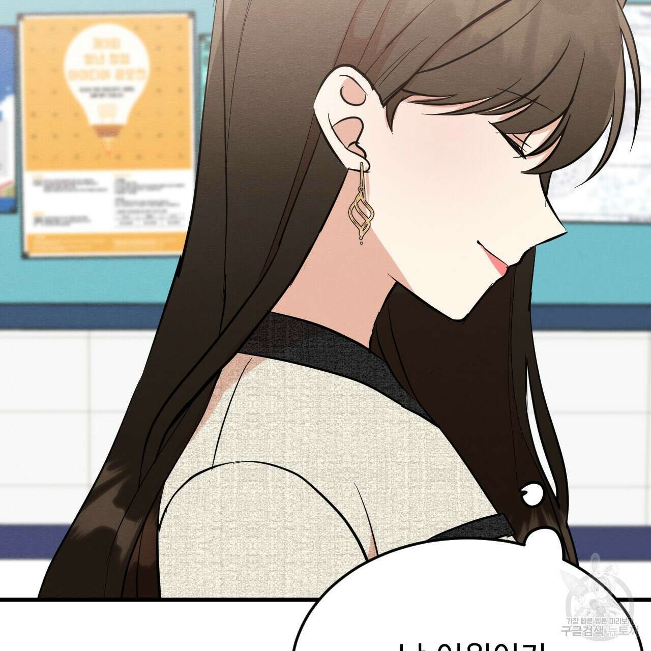 나쁘니까 더 외전 1화 26