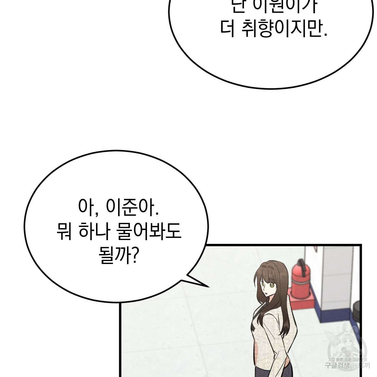 나쁘니까 더 외전 1화 27