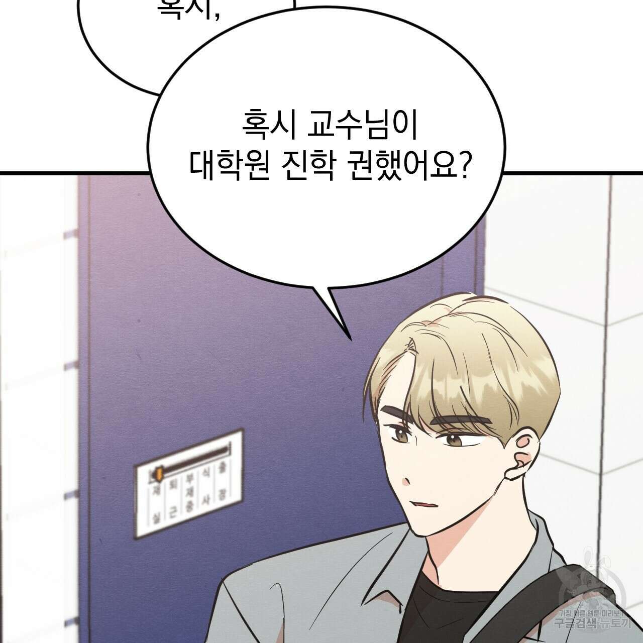 나쁘니까 더 외전 1화 29