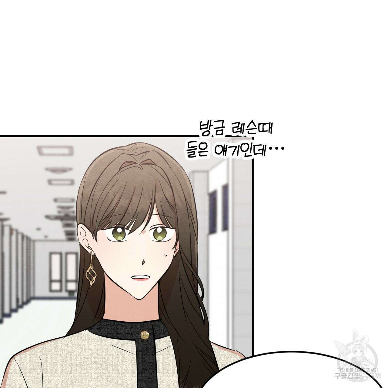 나쁘니까 더 외전 1화 31