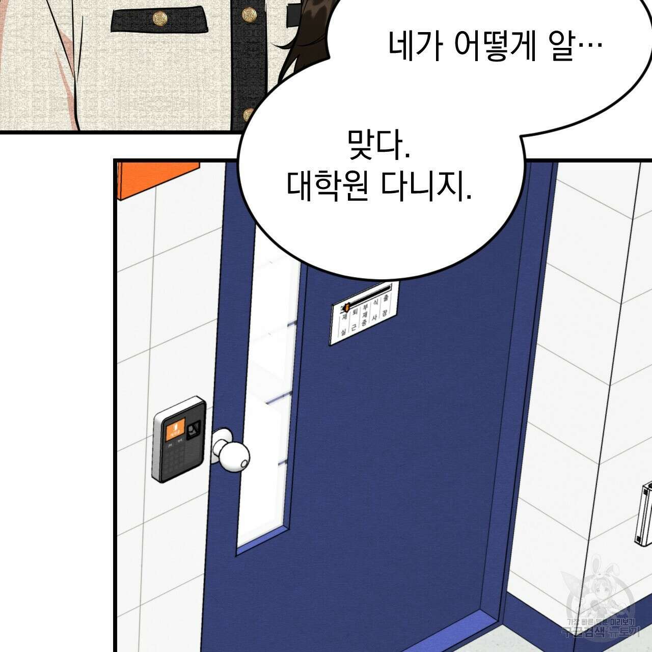 나쁘니까 더 외전 1화 32