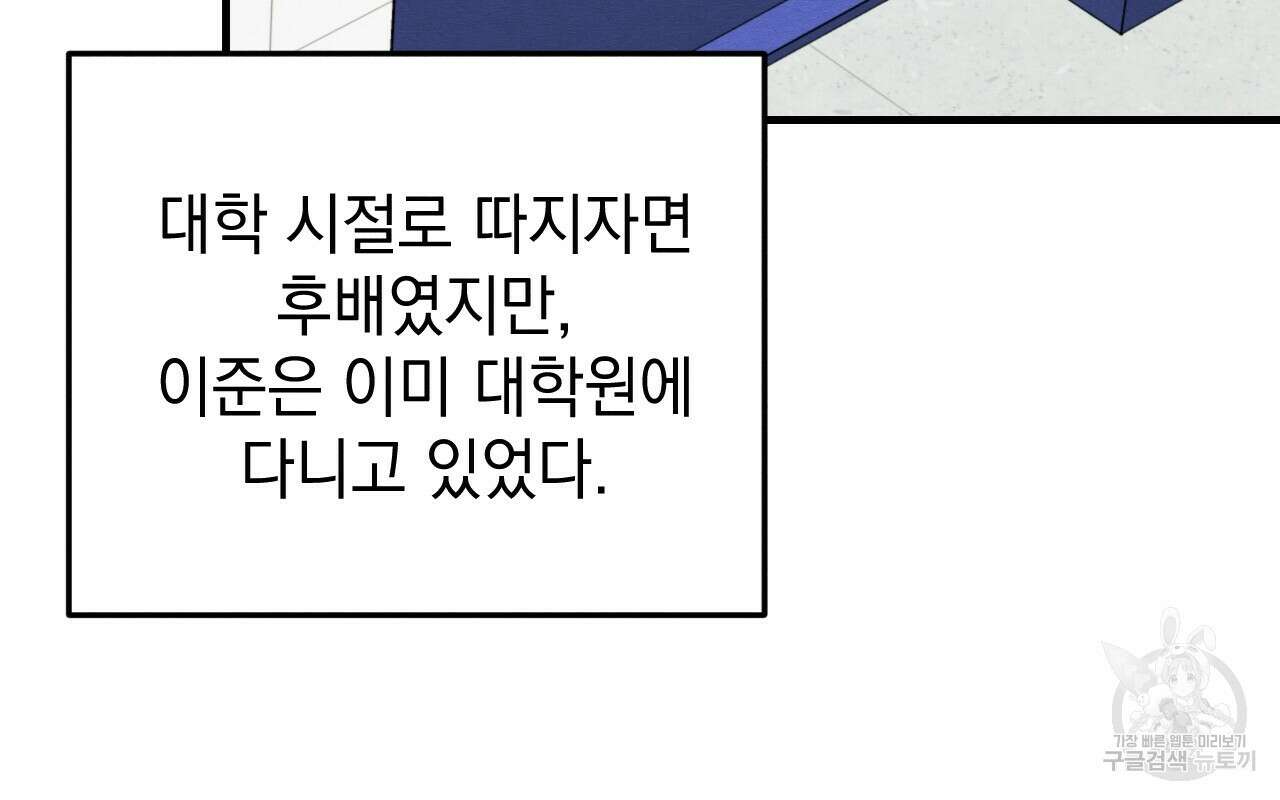 나쁘니까 더 외전 1화 33