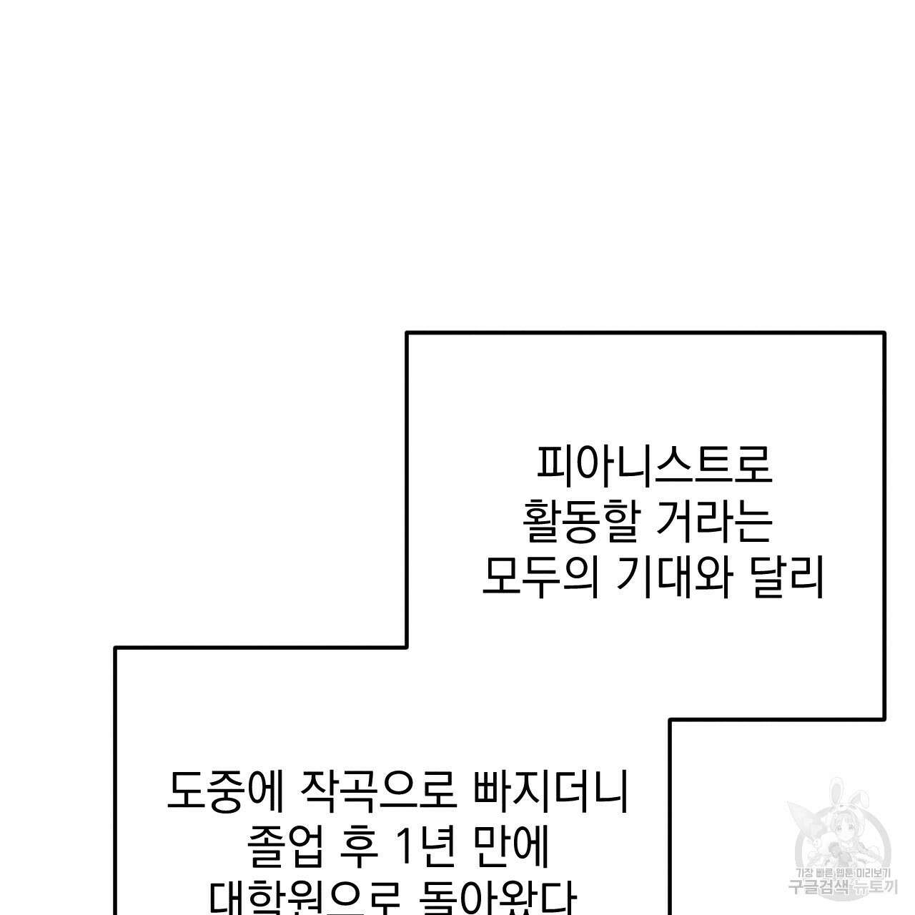 나쁘니까 더 외전 1화 34