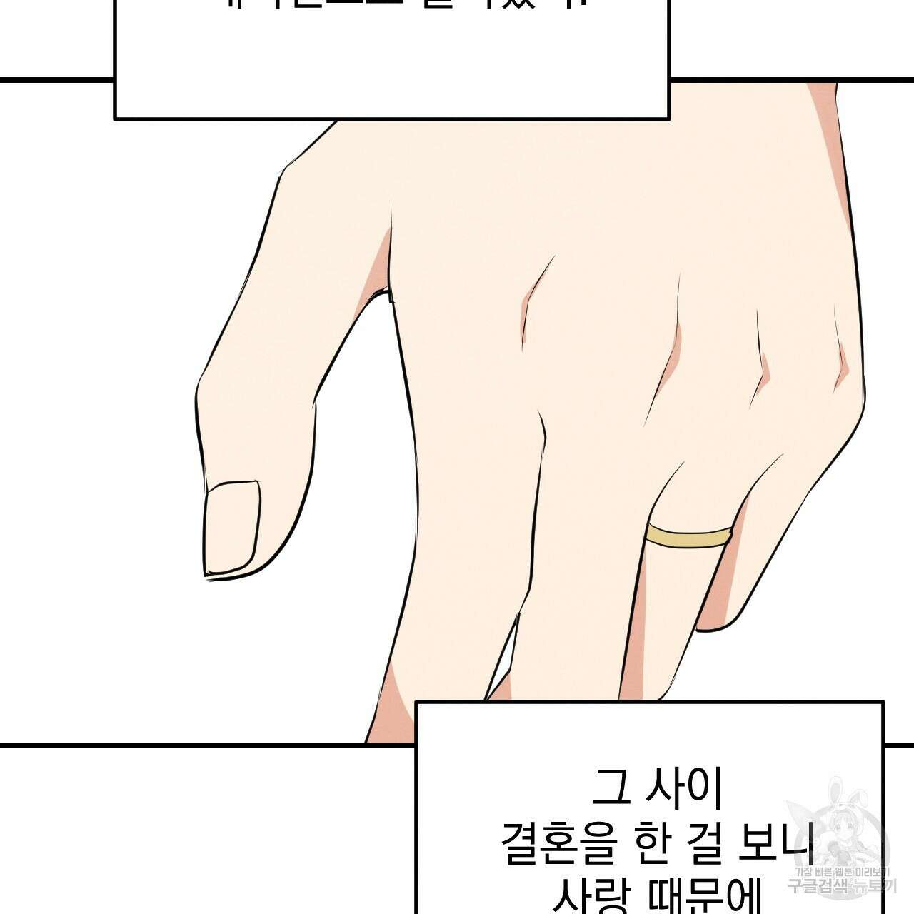 나쁘니까 더 외전 1화 35