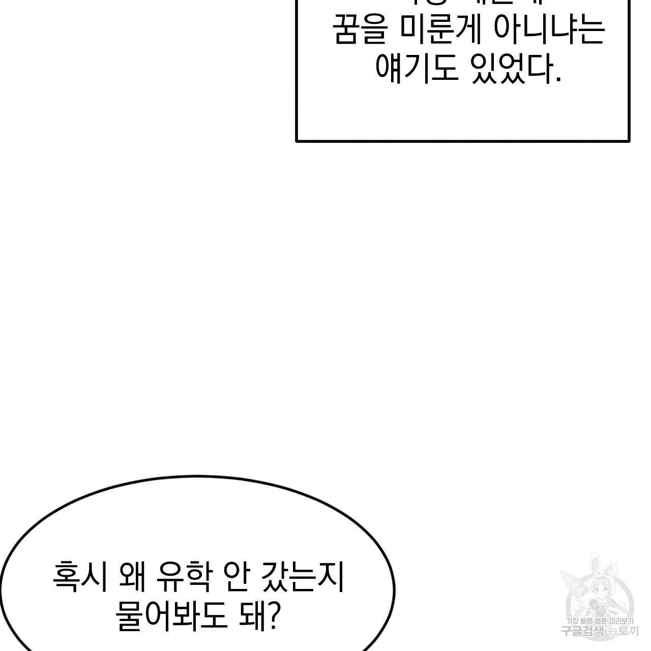 나쁘니까 더 외전 1화 36