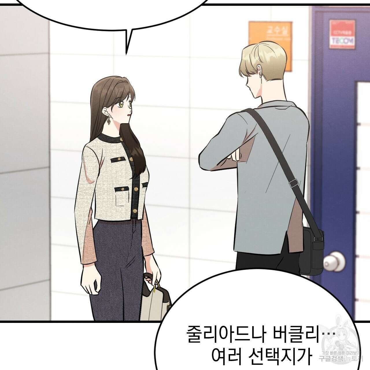 나쁘니까 더 외전 1화 37