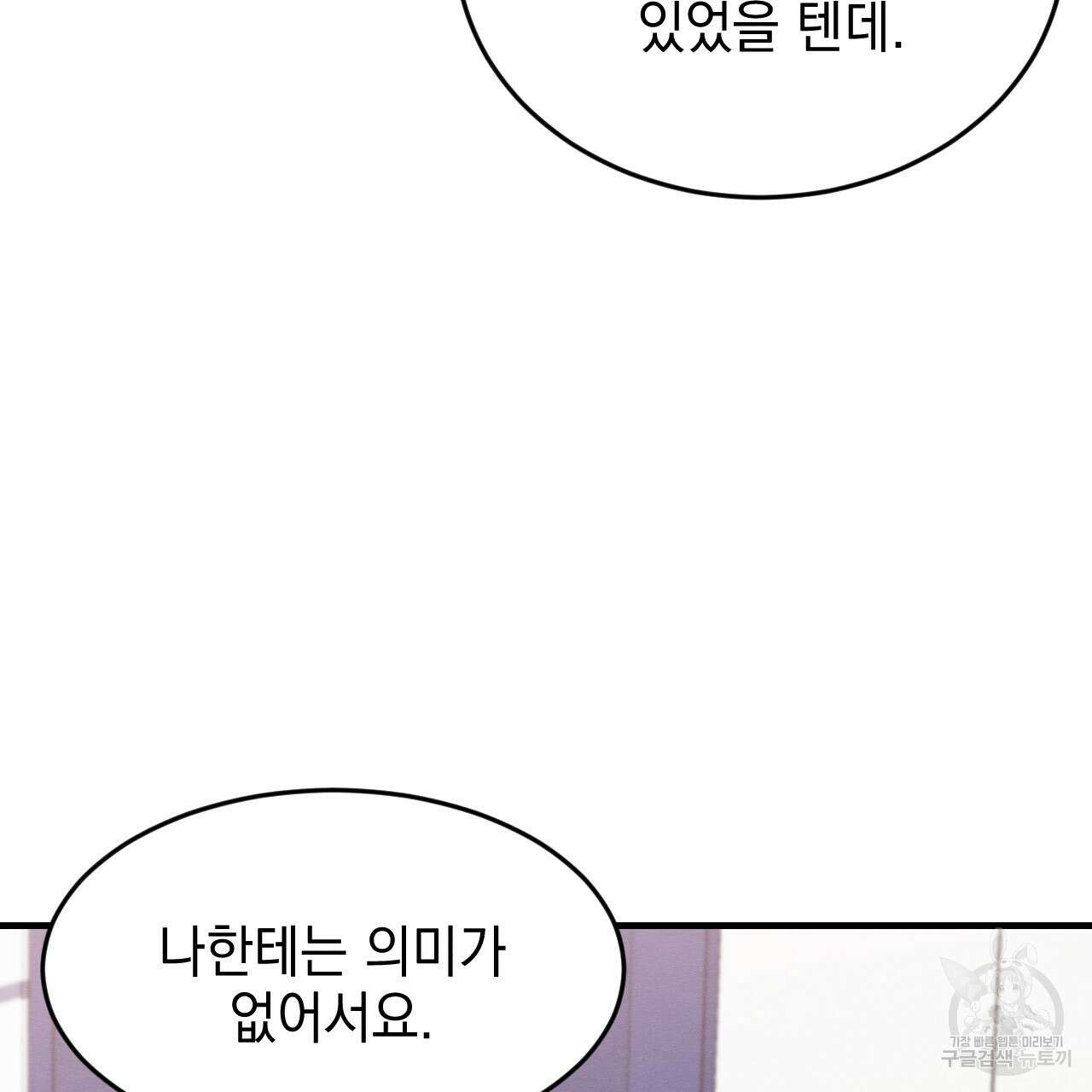 나쁘니까 더 외전 1화 38