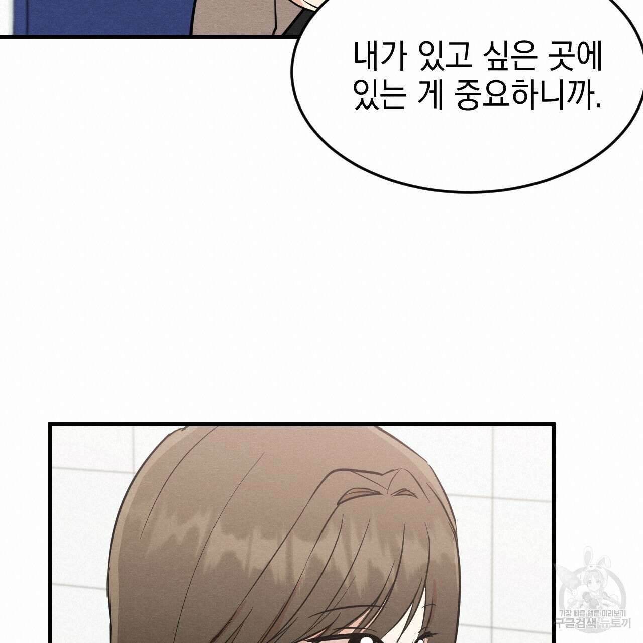 나쁘니까 더 외전 1화 40