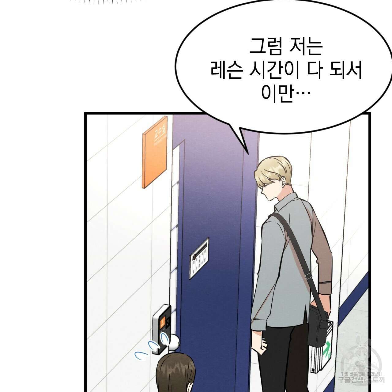 나쁘니까 더 외전 1화 42