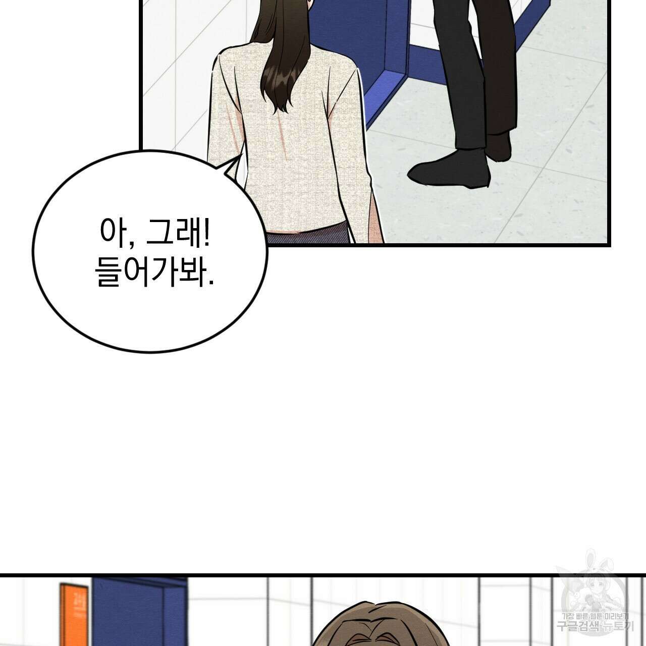 나쁘니까 더 외전 1화 43