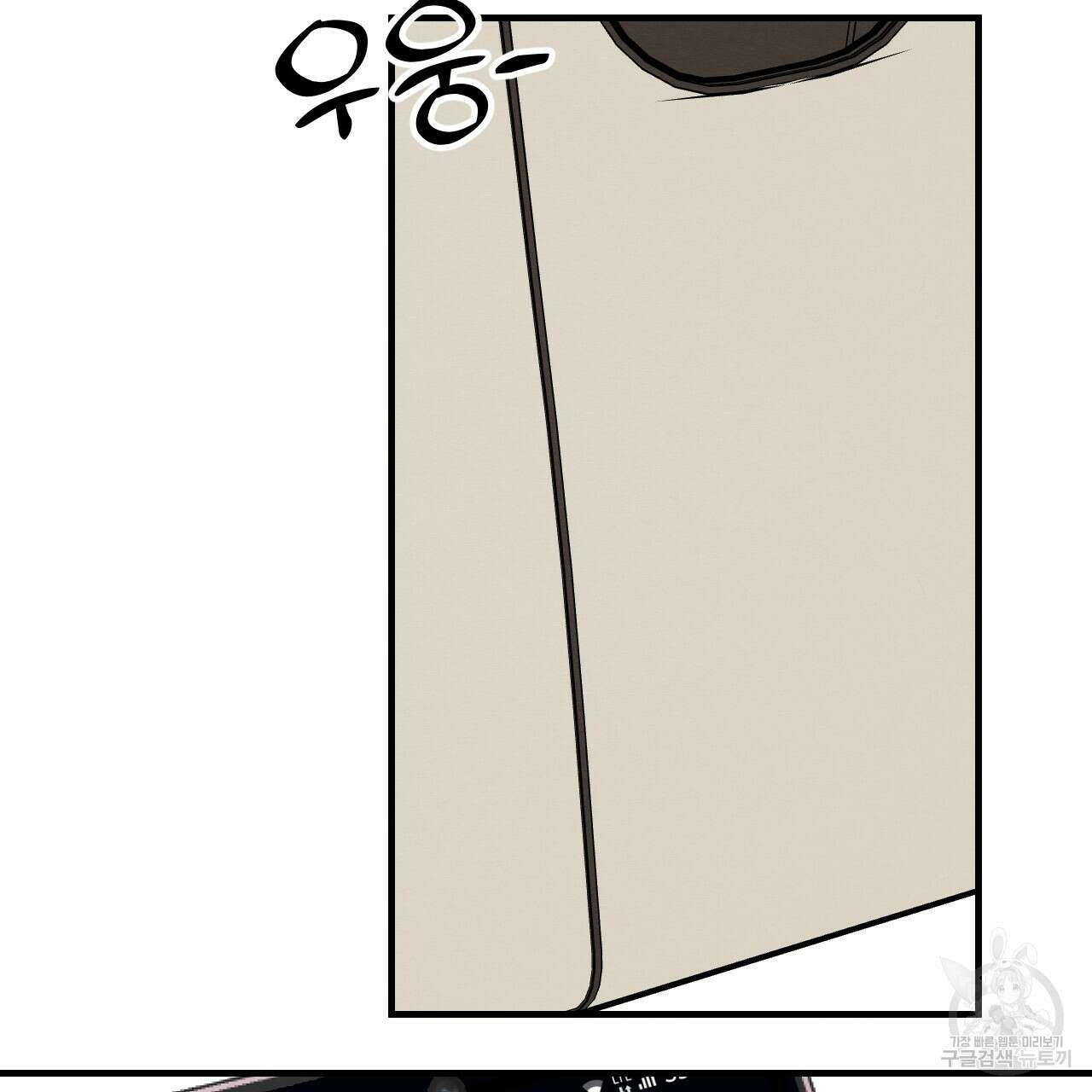 나쁘니까 더 외전 1화 45