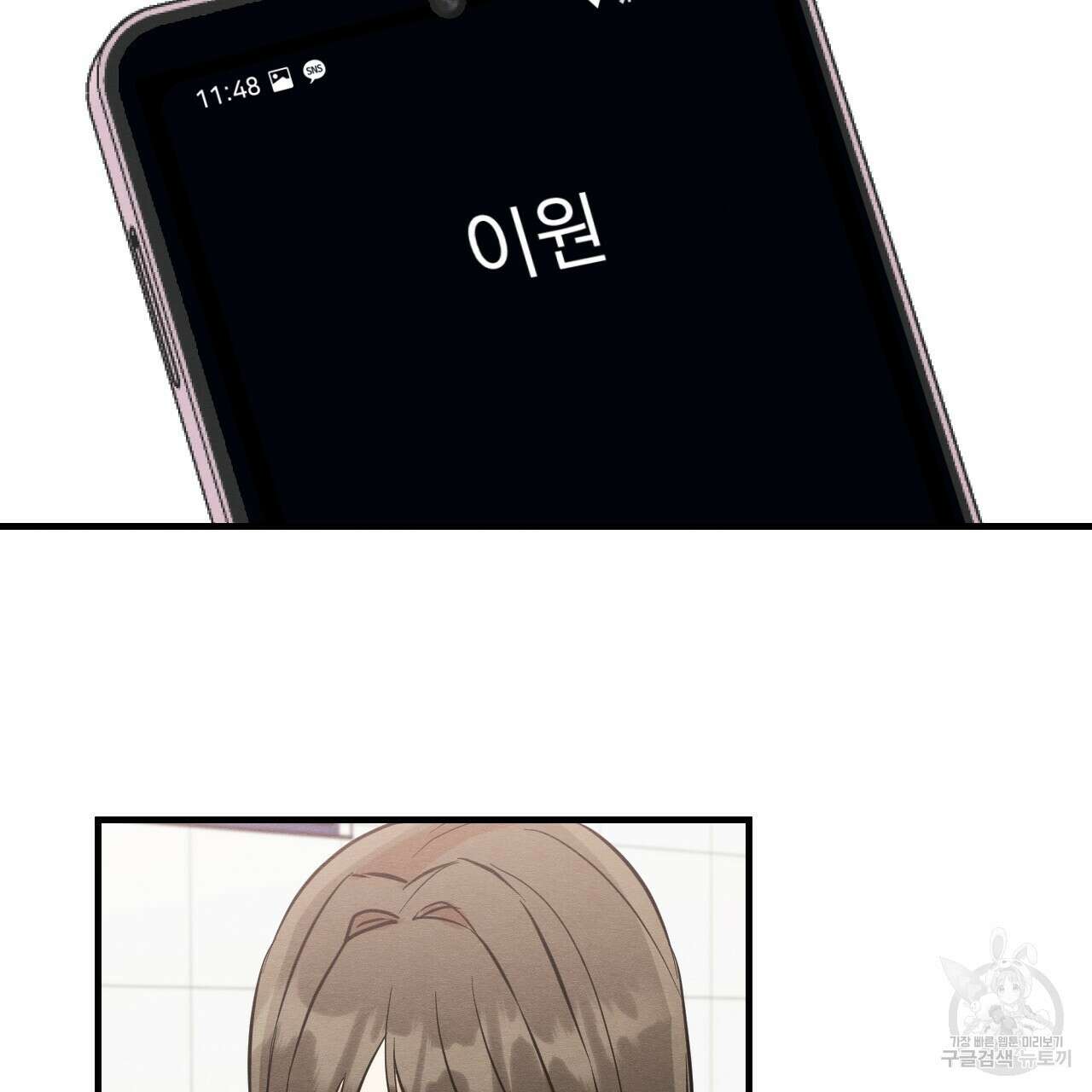 나쁘니까 더 외전 1화 46