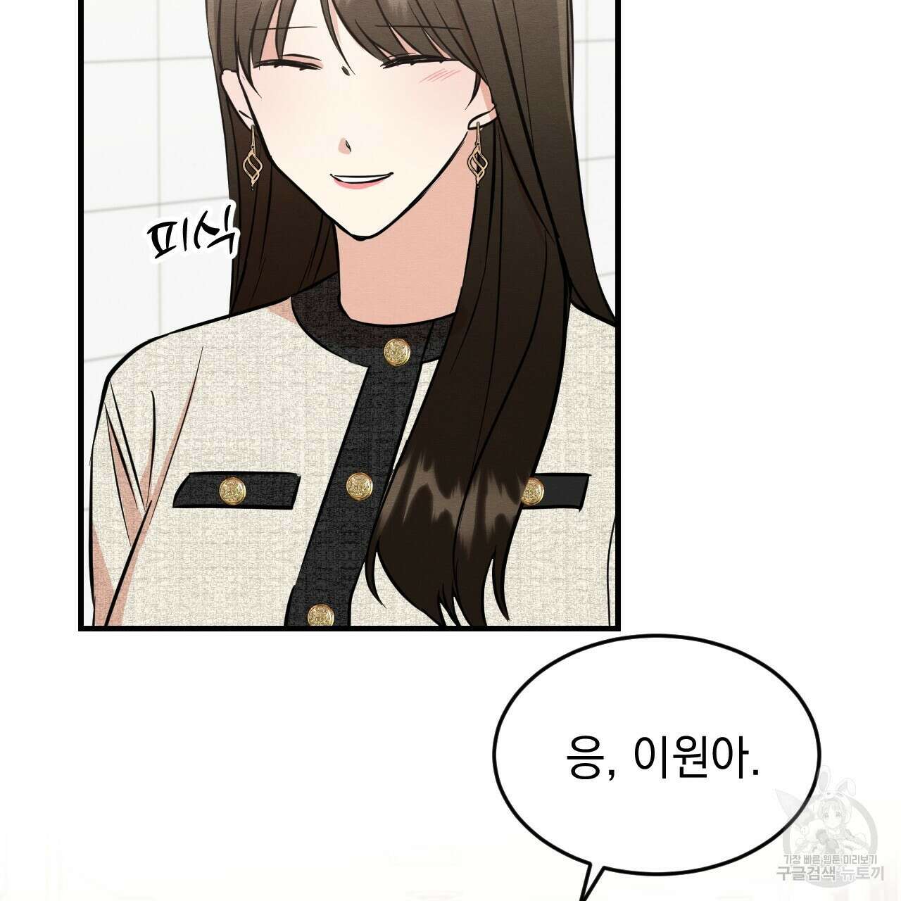 나쁘니까 더 외전 1화 47