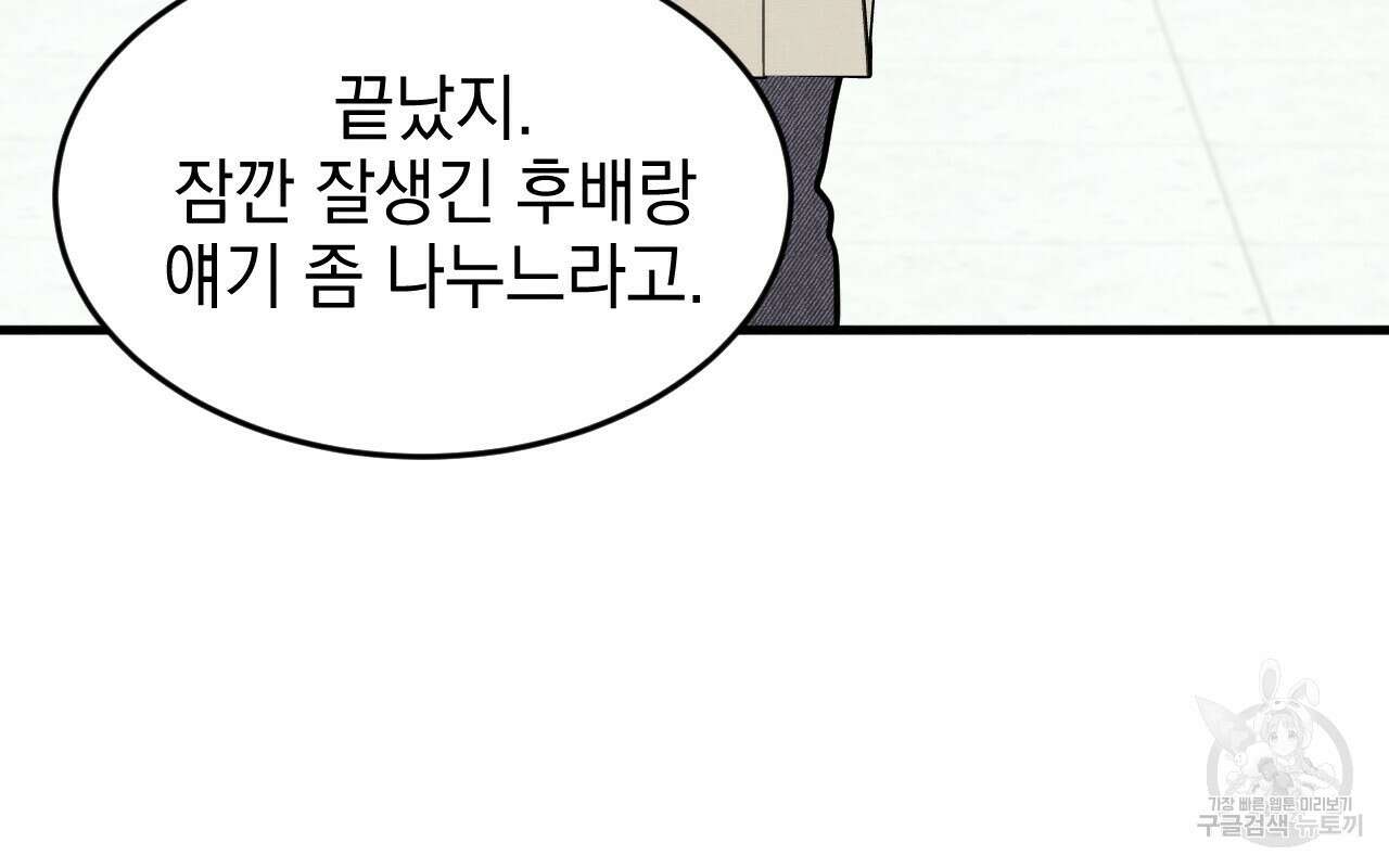 나쁘니까 더 외전 1화 49