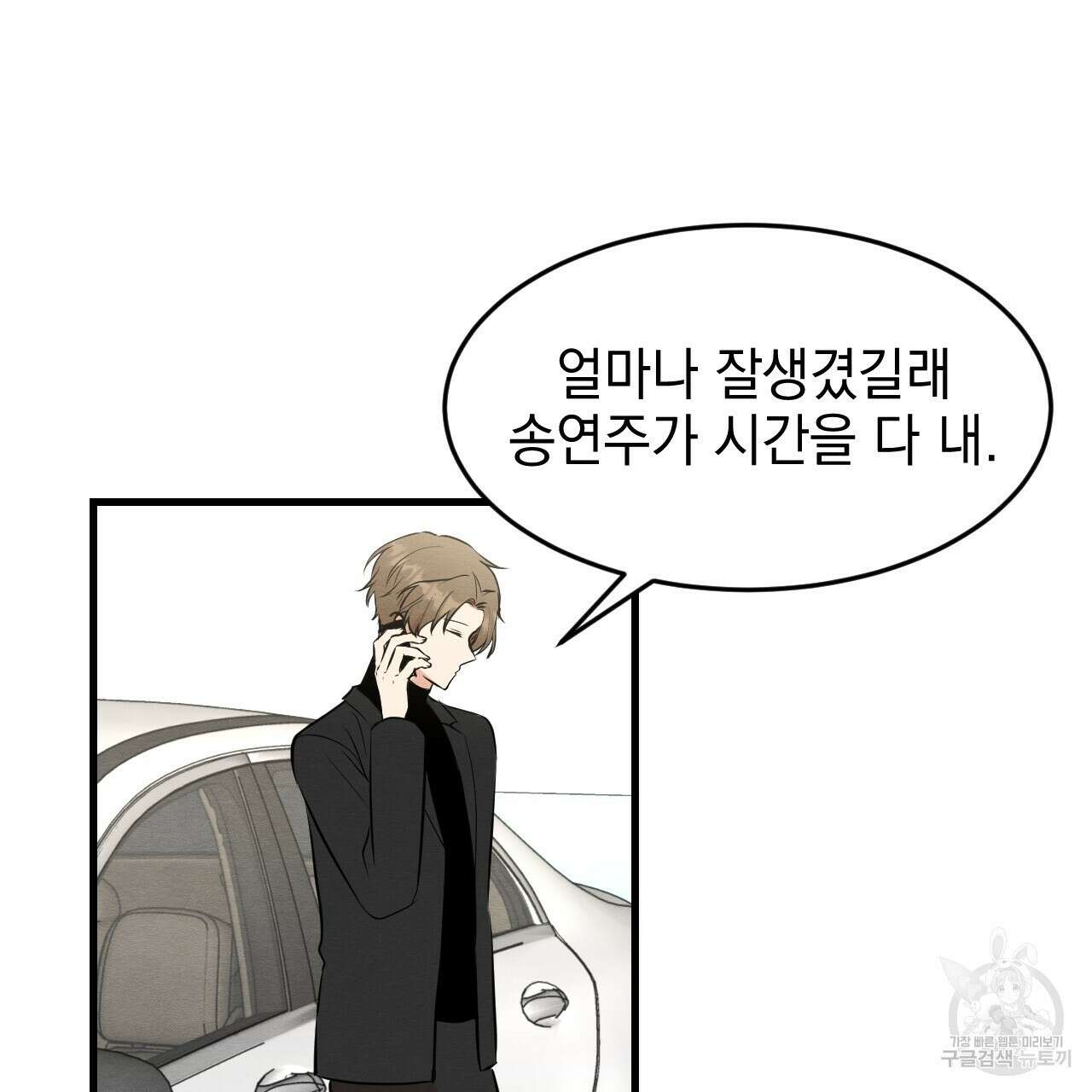 나쁘니까 더 외전 1화 50