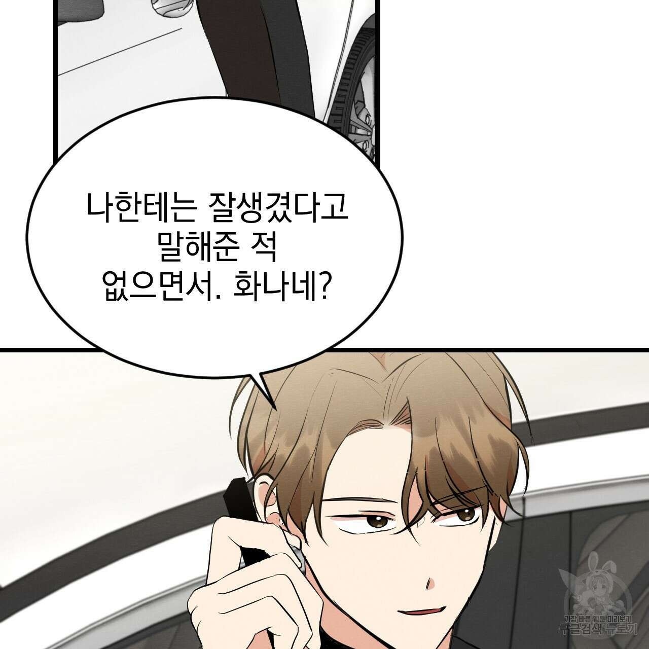 나쁘니까 더 외전 1화 51