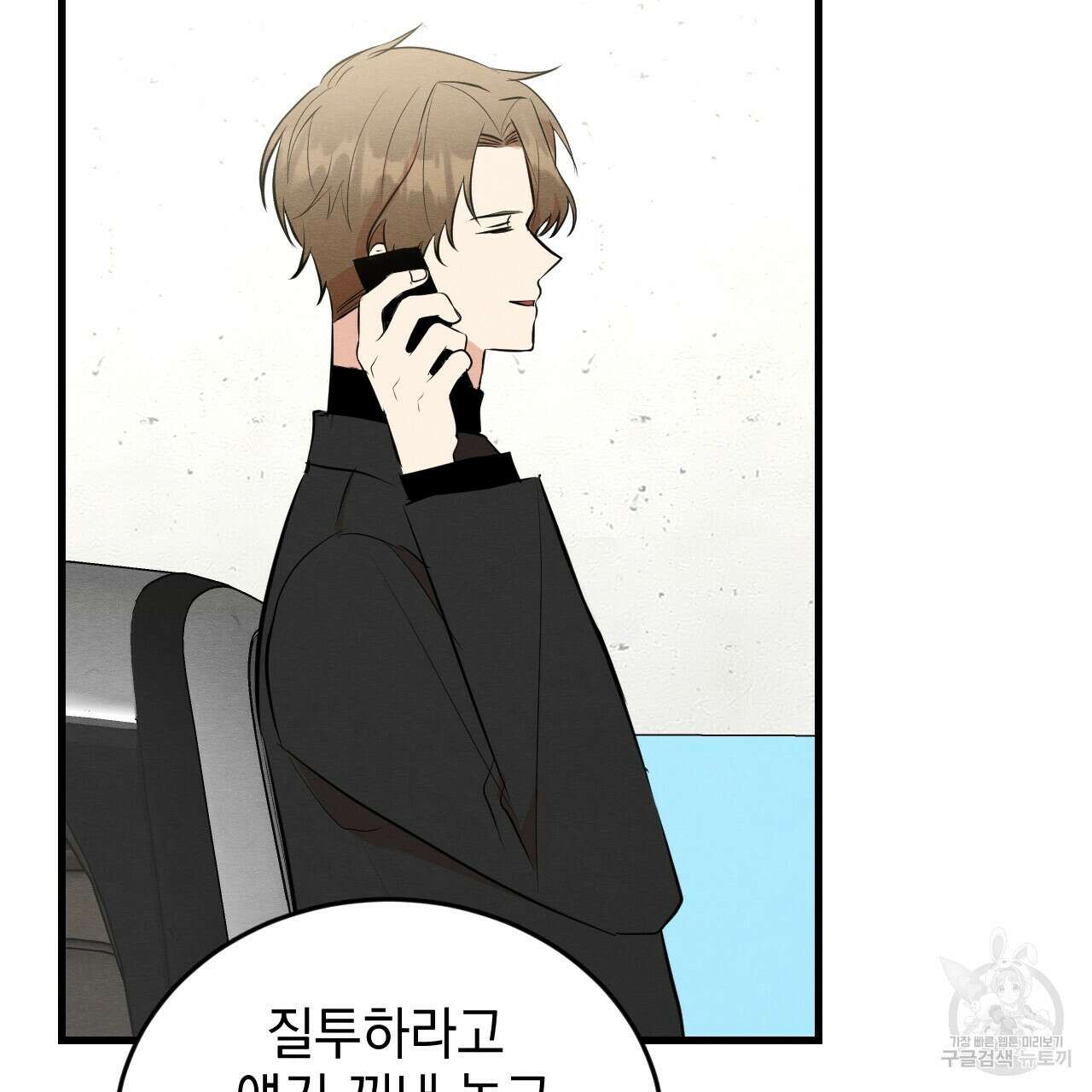 나쁘니까 더 외전 1화 54