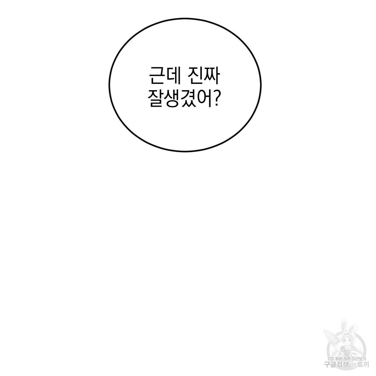 나쁘니까 더 외전 1화 56