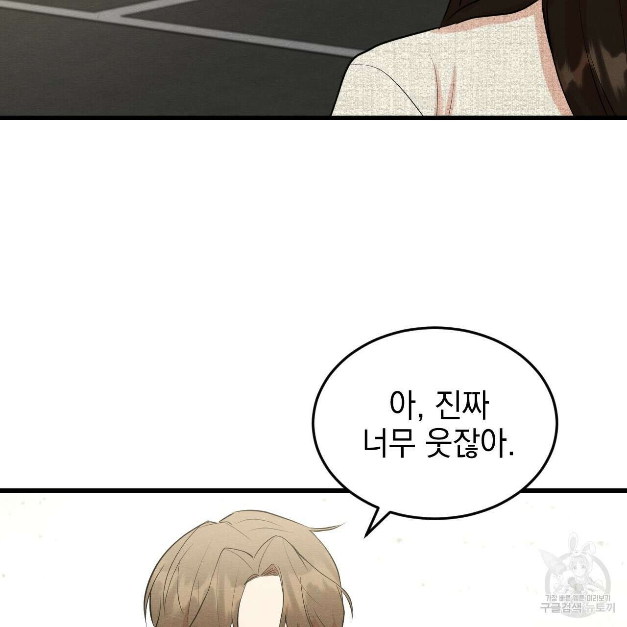 나쁘니까 더 외전 1화 59