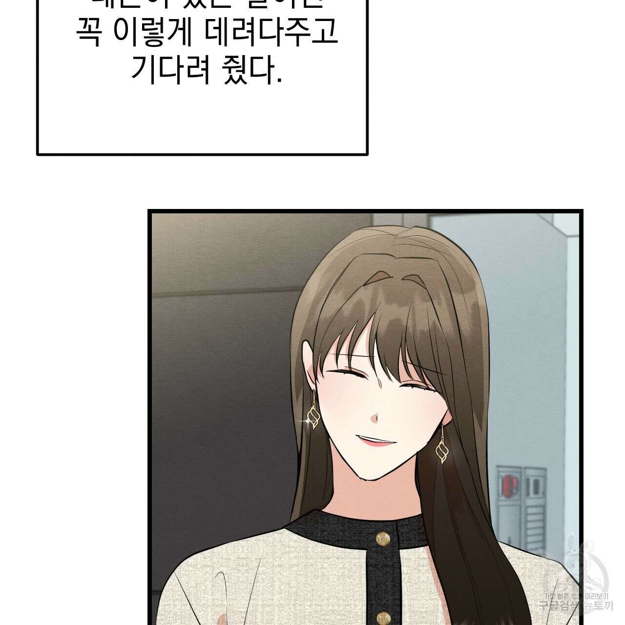 나쁘니까 더 외전 1화 61