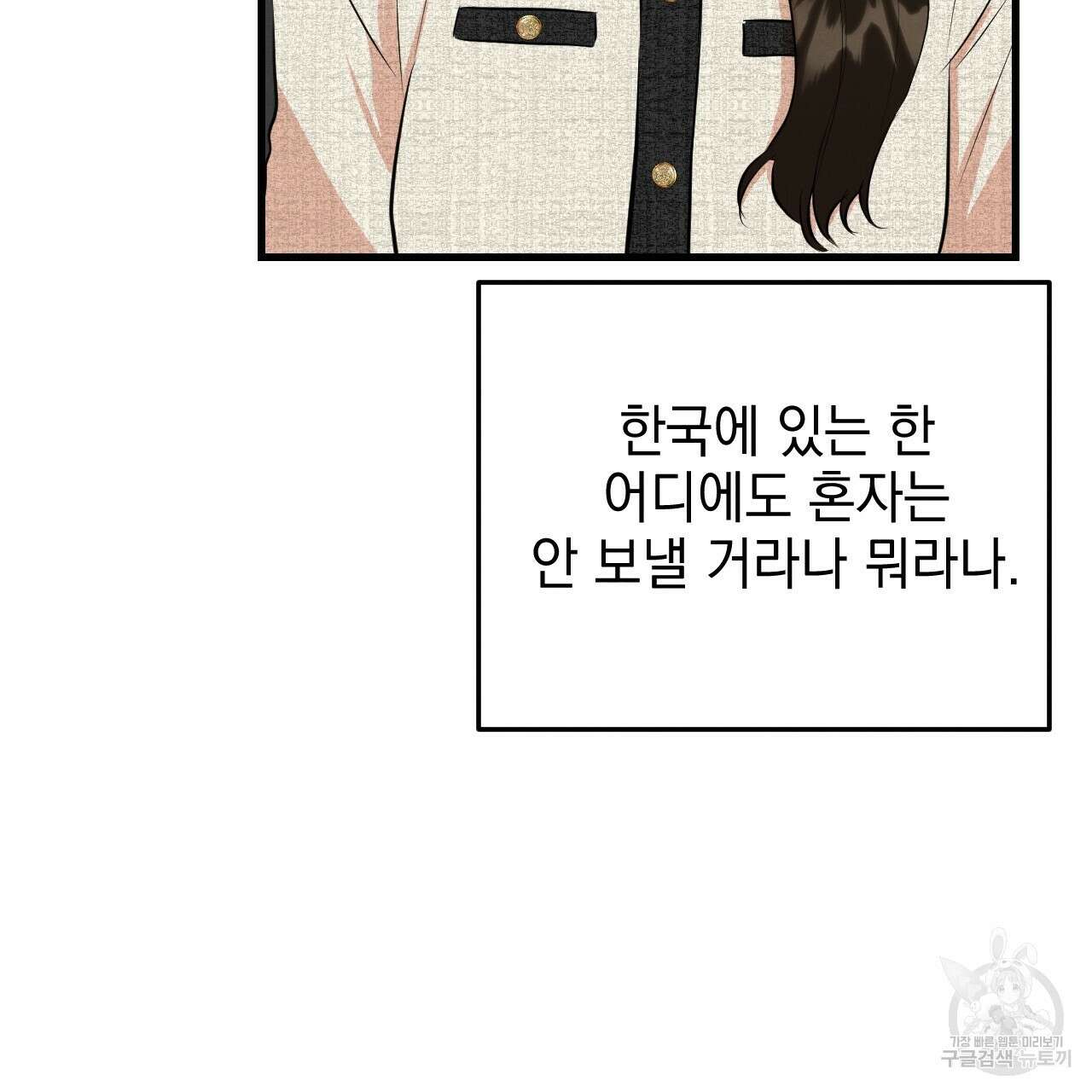나쁘니까 더 외전 1화 62