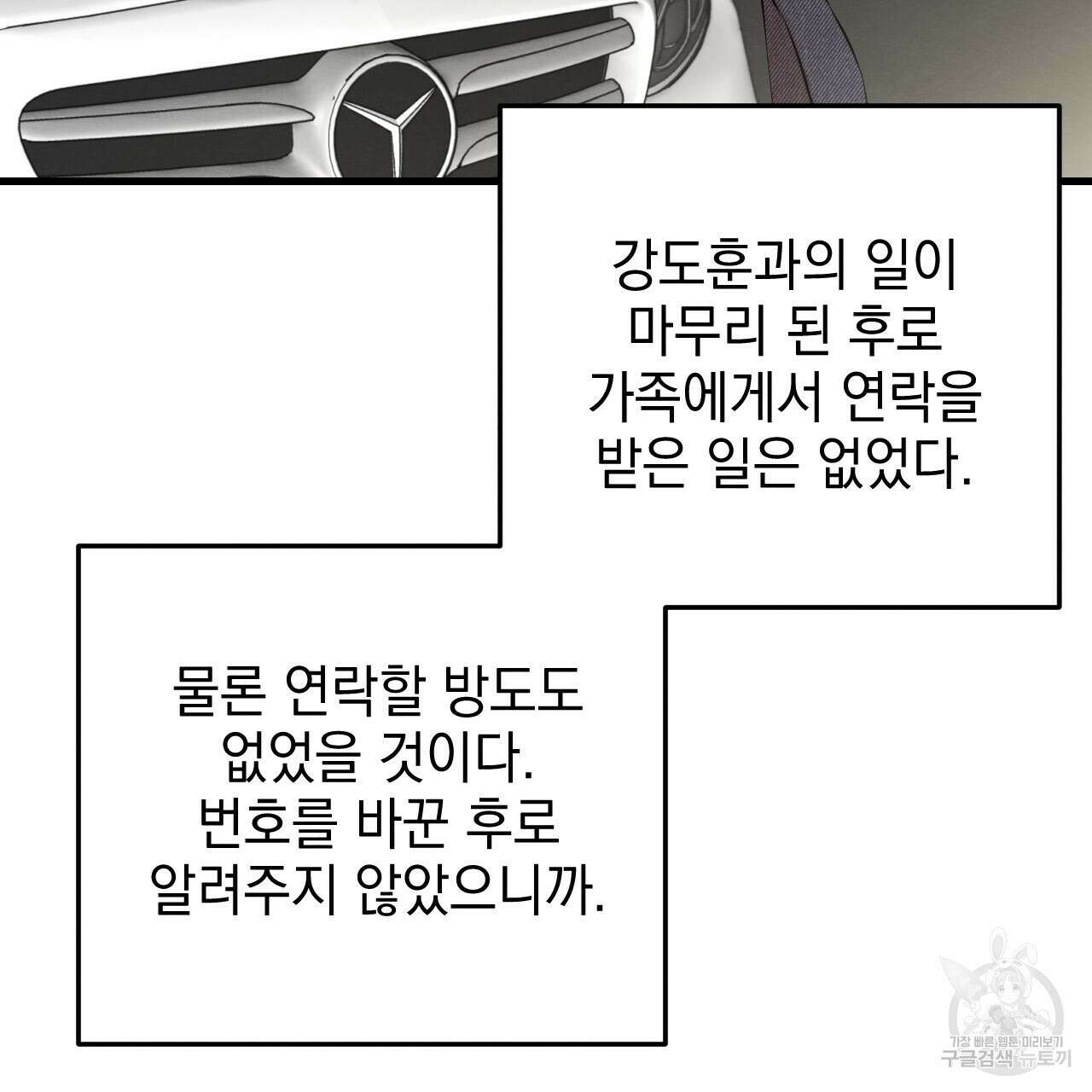 나쁘니까 더 외전 1화 64