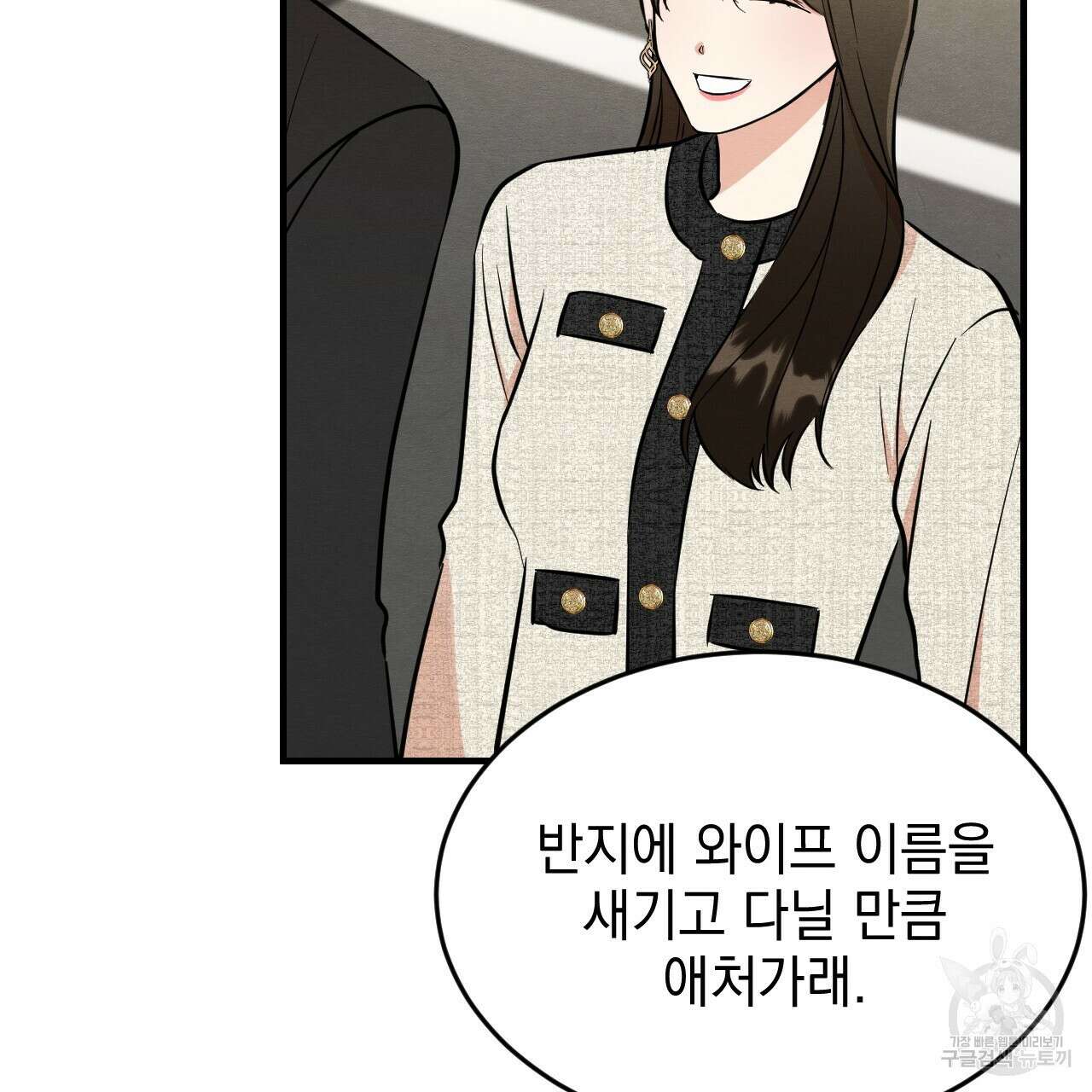 나쁘니까 더 외전 1화 67