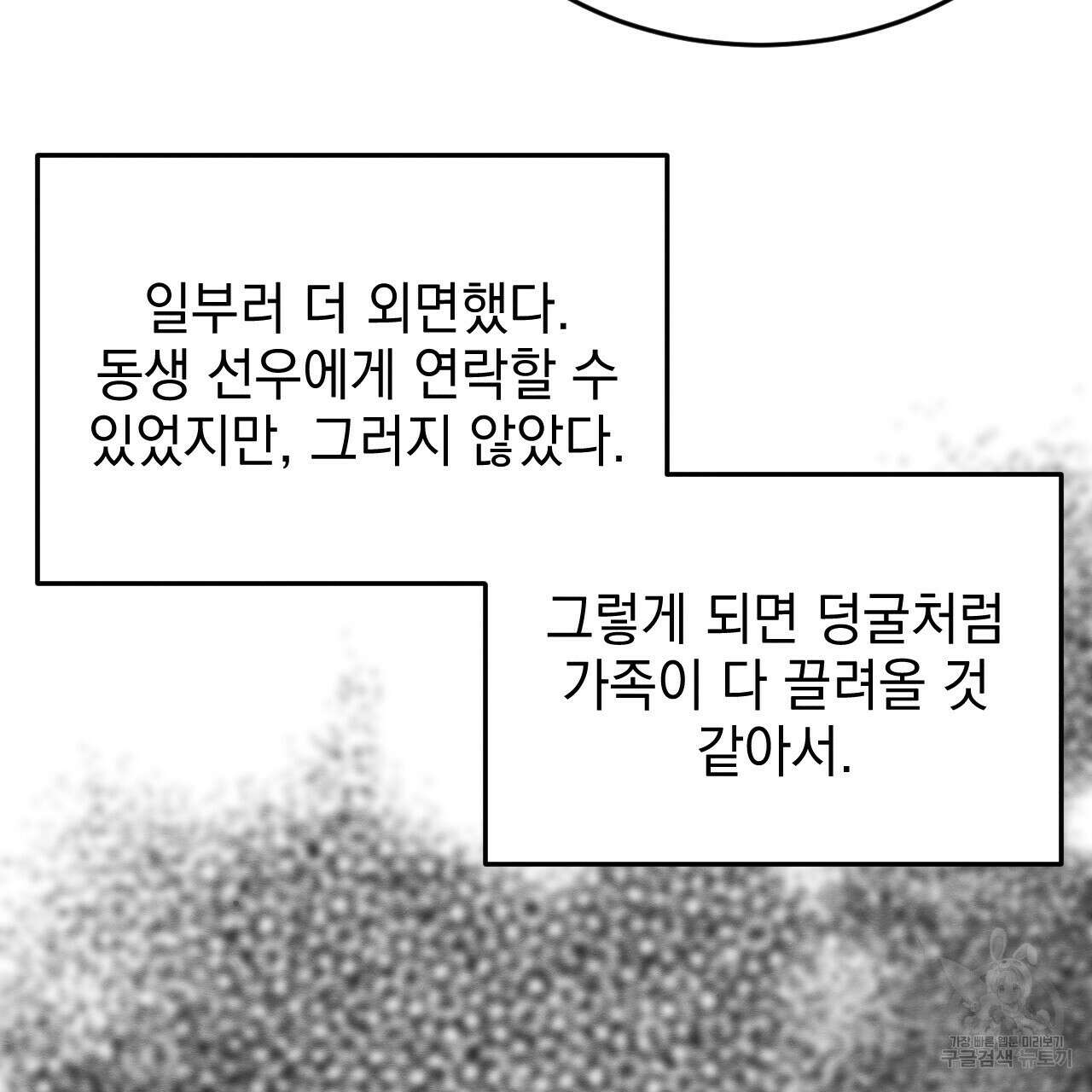 나쁘니까 더 외전 1화 68
