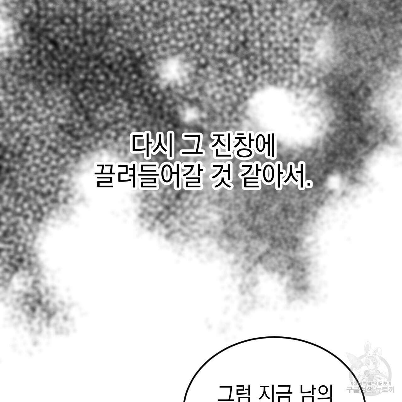 나쁘니까 더 외전 1화 69