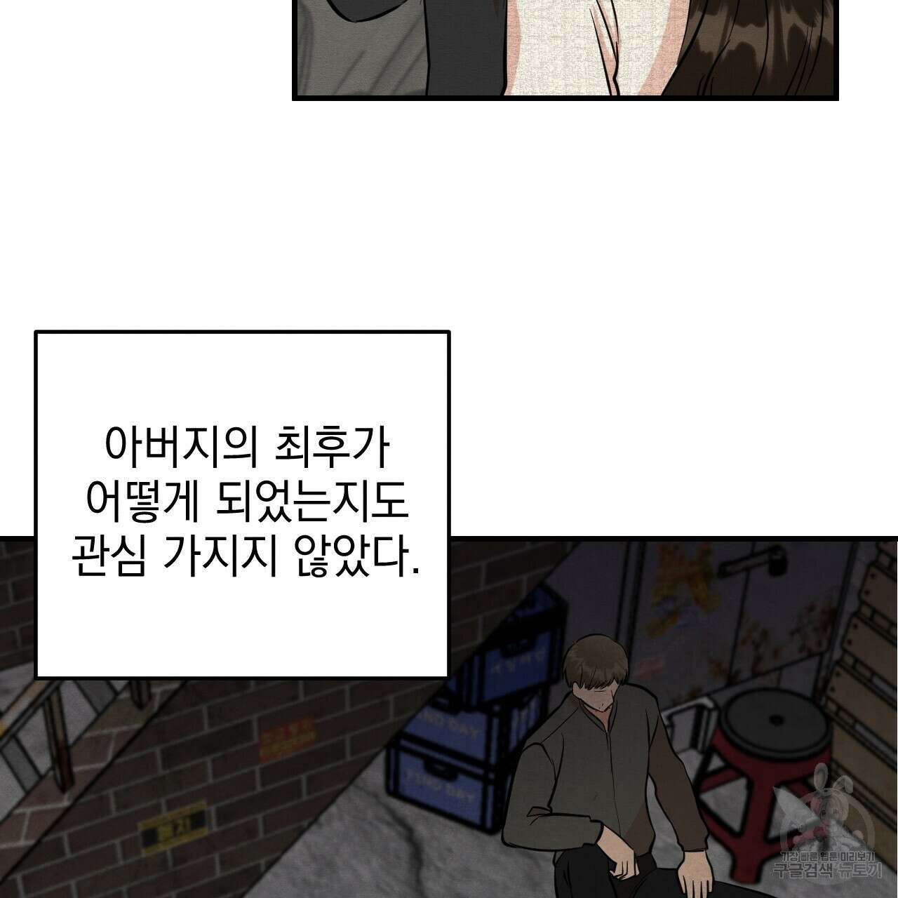 나쁘니까 더 외전 1화 72