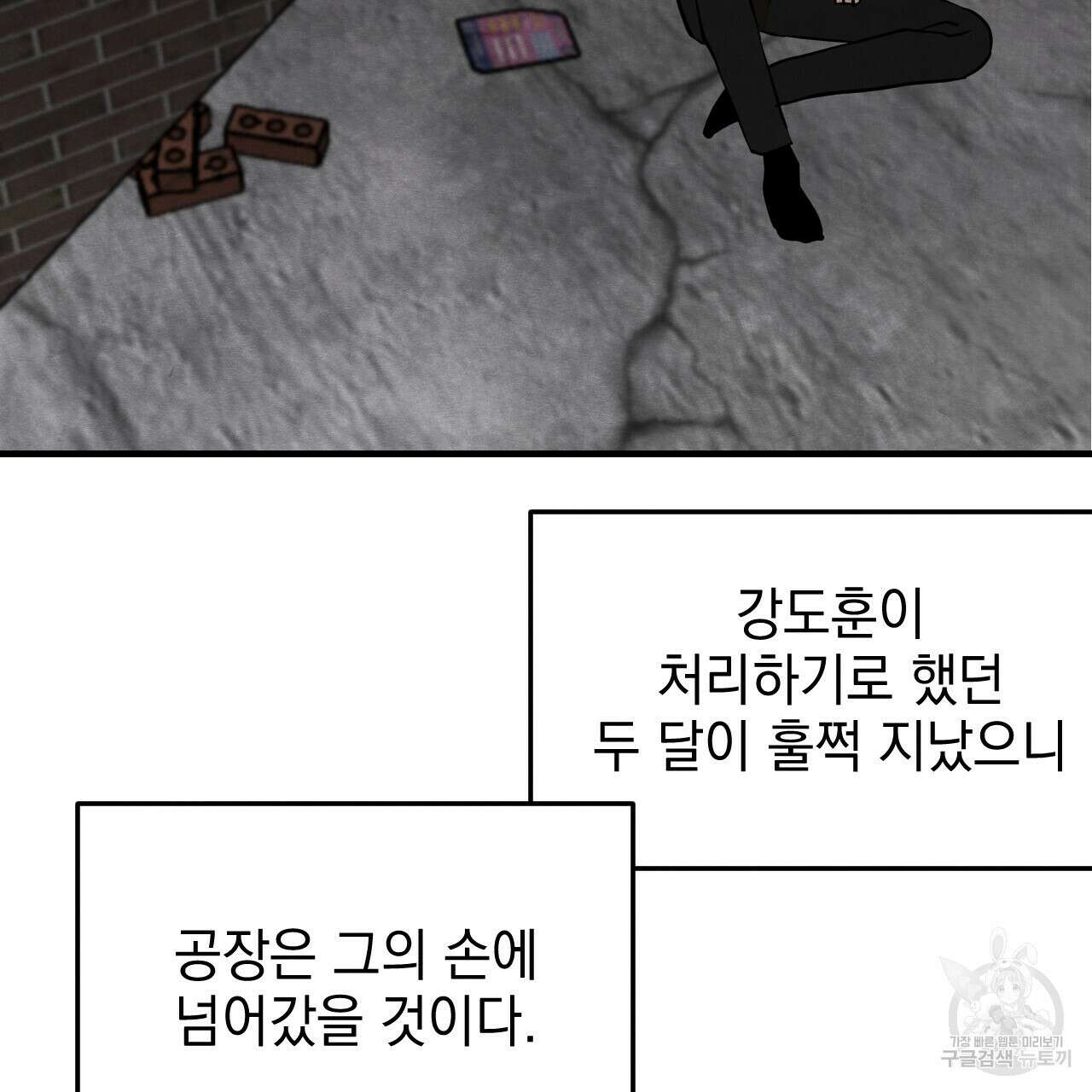나쁘니까 더 외전 1화 73