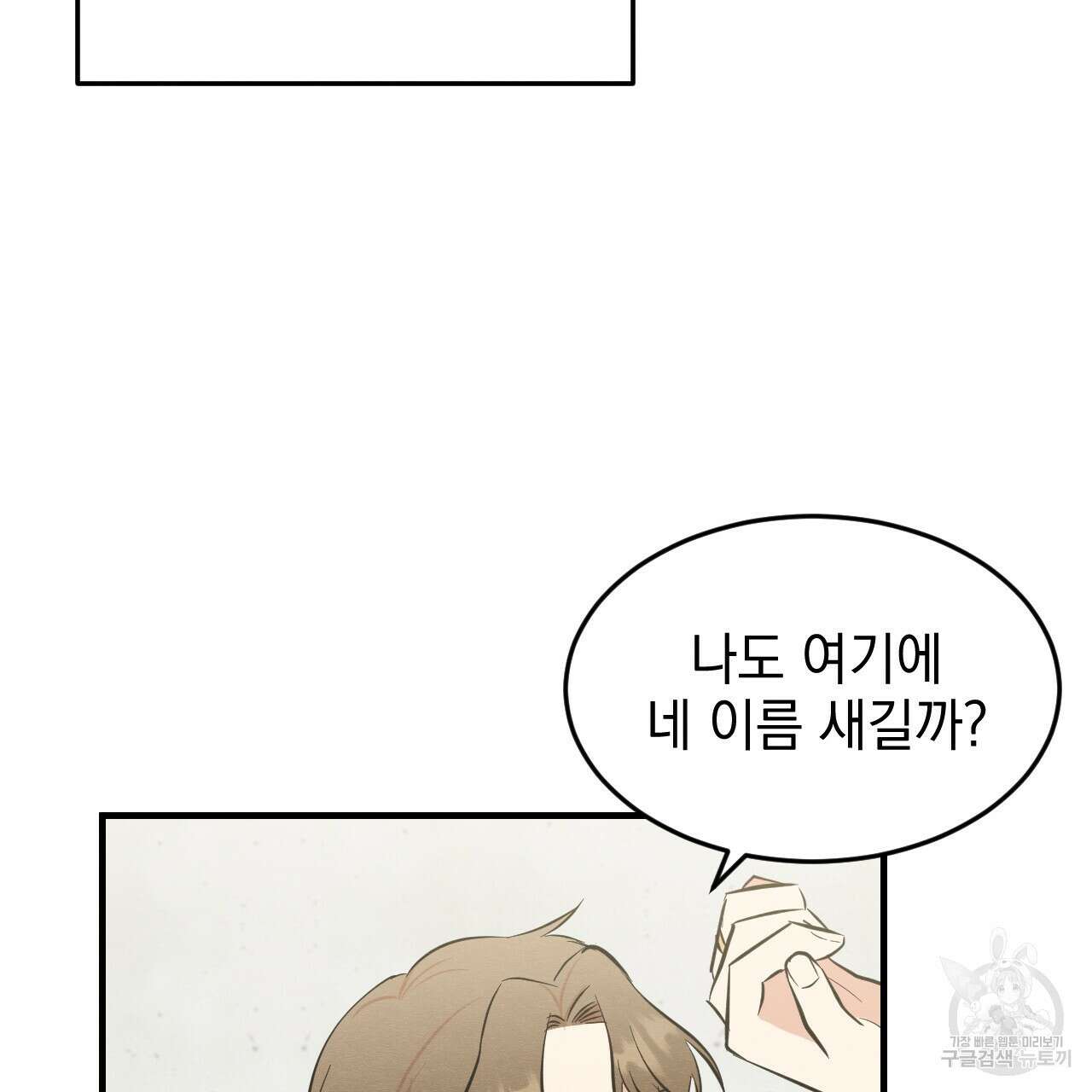 나쁘니까 더 외전 1화 74