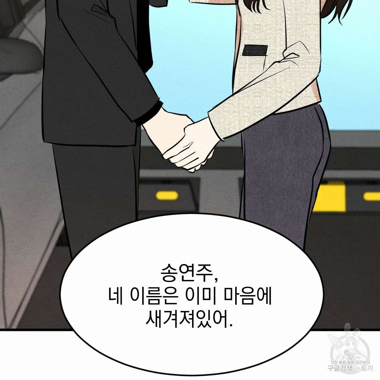 나쁘니까 더 외전 1화 80