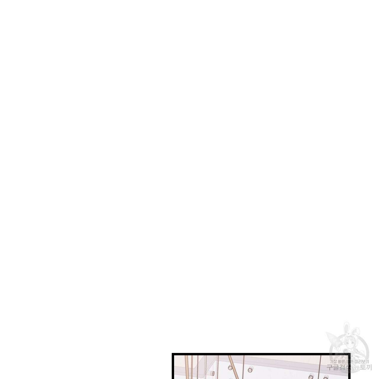 나쁘니까 더 외전 1화 83