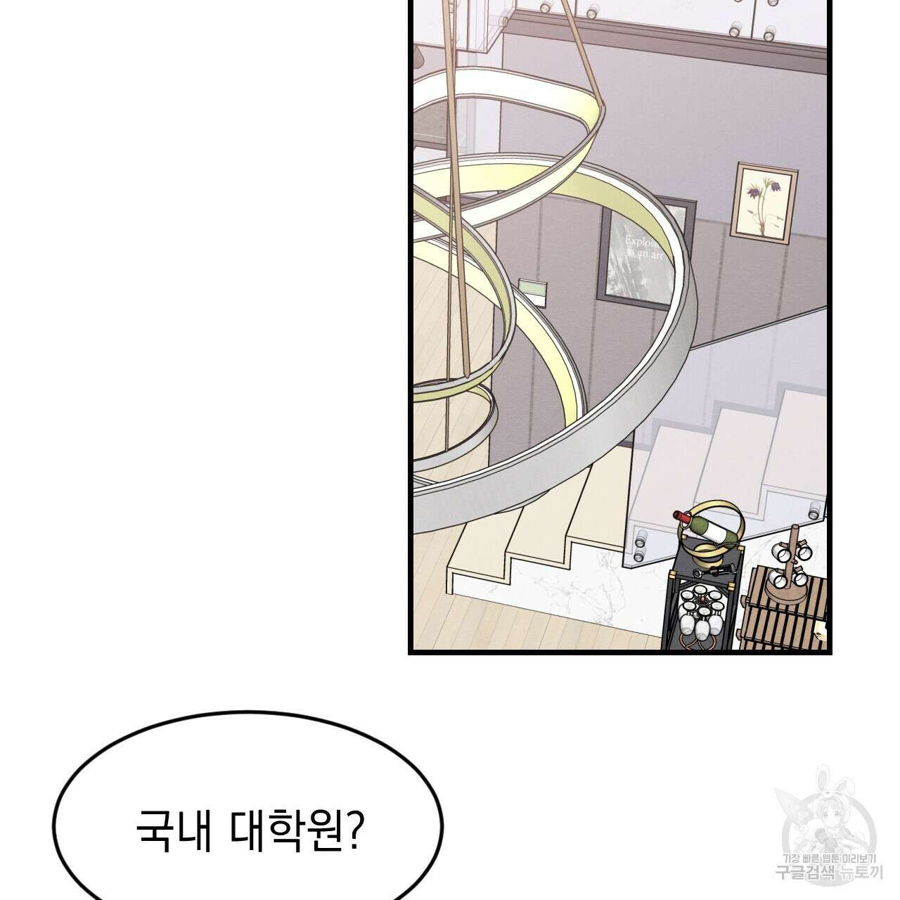나쁘니까 더 외전 1화 84